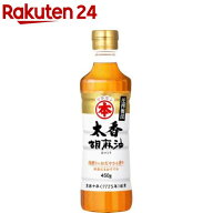 マルホン 太香胡麻油 ペット(450g)【マルホン】