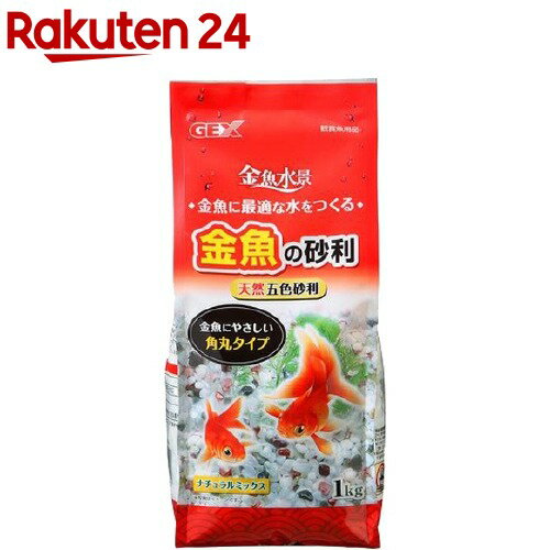 楽天市場 金魚の砂利 ナチュラルミックス 1kg 楽天24