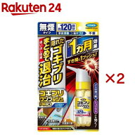 ゴキブリワンプッシュ プロ 120回分(30ml×2セット)【フマキラー】[ゴキブリ駆除/対策/予防/追い出し/ワ…