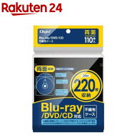 Digio2 Blu-ray不織布ケース 両面収納／110枚入 ブラック BD-006-110BK(1個)【Digio2】