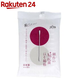 細作のAg+抗菌ほそ綿棒(50本入)