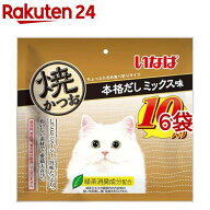 いなば 焼かつお 本格だしミックス味(10本入*6袋セット)【焼かつお】