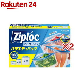 ジップロック フリーザーバッグ バラエティパック(168枚入×2セット)【Ziploc(ジップロック)】