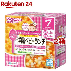 和光堂 栄養マルシェ 洋風ベビーランチ(80g*2個入*2箱セット)【栄養マルシェ】