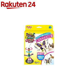 ペティオ ワイルドマウス フライング バタフライ(1コ入)【ペティオ(Petio)】
