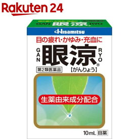 【第2類医薬品】眼涼(10ml(セルフメディケーション税制対象))【眼涼】
