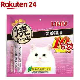 いなば 焼かつお 高齢猫用(10本入*6袋セット)【焼かつお】