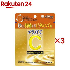 メラノCC 持続型ビタミンC粒(100粒入×3セット)【メラノCC】