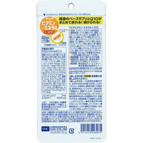 楽天市場 Dhc マルチビタミン ミネラル Q10 20日分 100粒 Spts4 Dhc サプリメント 楽天24
