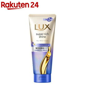 ラックス スーパーリッチシャイン リラックスナイトケア 洗い流す トリートメント(300g)【ラックス(LUX)】[摩擦ケア まとまり 夜用 シルク質感 滑らか]