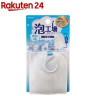泡工場 泡立てネット W(1コ入)【マーナ】[ネット バススポンジ 洗面 バス用品]