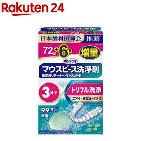 楽天市場 入れ歯洗浄剤 人気ランキング1位 売れ筋商品