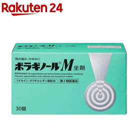 【第2類医薬品】ボラギノールM坐剤(30個入)【ボラギノール】