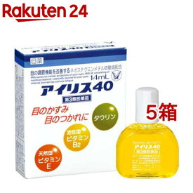 【第3類医薬品】アイリス40(14ml*5箱セット(セルフメディケーション税制対象))【アイリス】