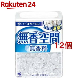 無香空間 大容量 本体 消臭ビーズ 無香料(315g*12個セット)【無香空間】