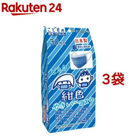 こども用 紺色やさしいマスク 個包装 小学生サイズ(30枚入*3袋セット)【美保(Bihou)】