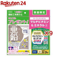 亜鉛 60日分 + パーフェクトサプリ マルチビタミン＆ミネラル 3日分付(60粒(14.9g)+12粒(4.9g)×9セット)…