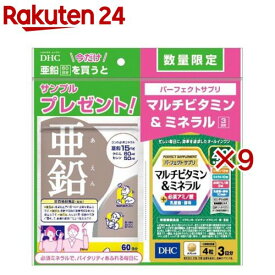 亜鉛 60日分 + パーフェクトサプリ マルチビタミン＆ミネラル 3日分付(60粒(14.9g)+12粒(4.9g)×9セット)【DHCサプリメント　ベ−シック】