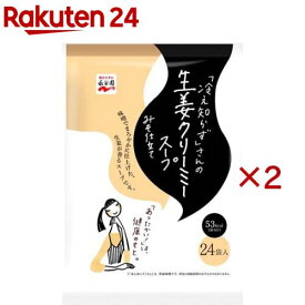 「冷え知らず」さんの生姜クリーミースープ(24袋入×2セット)【「冷え知らず」さんの生姜シリーズ】