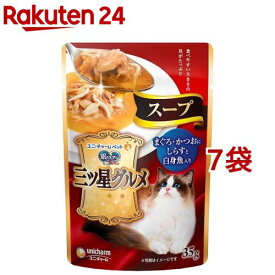 銀のスプーン 三ツ星グルメ スープ まぐろ・かつおにしらすと白身魚入り(35g*7袋セット)【d_ginnospoon】【銀のスプーン 三ツ星グルメ】[キャットフード]