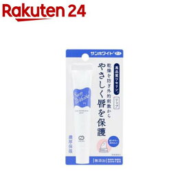 サンホワイトP-1.リップ(10g)【サンホワイト】