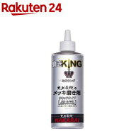 ミガキング 史上最鏡のメッキ磨き剤(180ml)【NAKARAI】