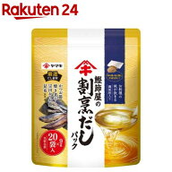 ヤマキ 鰹節屋の割烹だしパック(9g*20袋入)【ヤマキ】