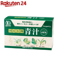 国産有機青汁四重奏(90g(3g*30包))【プロスペリティ】