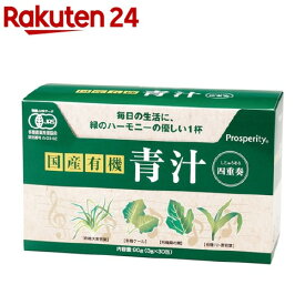 国産有機青汁四重奏(90g(3g*30包))【プロスペリティ】