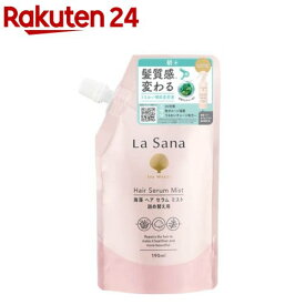 ラサーナ海藻ヘアセラムミスト詰め替え用(190ml)【ラサーナ】