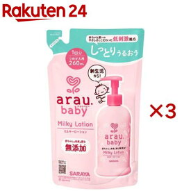 アラウ.ベビー ミルキーローション 詰替用(260mL×3セット)【アラウベビー】