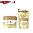 ラックス スーパーリッチシャイン ダメージリペア ヘアマスク 本体+つめかえセット(1セット)【ラックス スーパーリッチシャイン(LUX)】