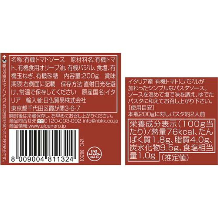 楽天市場】アルチェネロ 有機パスタソース トマト&バジル(200g*4個セット)【アルチェネロ】 : 楽天24 楽天市場】アルチェネロ 有機パスタソース トマト&バジル(200g*4個セット)【アルチェネロ】 : 楽天24