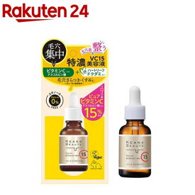ケアナボーテ VC15特濃美容液 ビタミンC 日本製(30ml)【ケアナボーテ】[美容液 毛穴 テカリ エイジングケア]