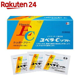 【第3類医薬品】ユベラーC ソフト(192包入)【ユベラ】[しみ そばかす 肩・首筋のこり ビタミンC ビタミンE]