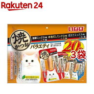 いなば 焼かつお 成猫用バラエティ(20本入*3袋セット)【焼かつお】