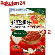 イタリアの畑から ていねいにつくったトマトのソース 基本の味わい(390g×12セット)【ナガノトマト】