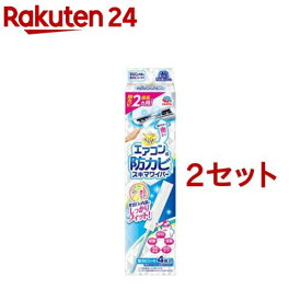 らくハピ エアコンの防カビ スキマワイパー セット 掃除 カビ防止 除去 消臭 除菌(2セット)【らくハピ】[エアコン ワイパー 防カビ 除菌 大掃除 消臭 内部]