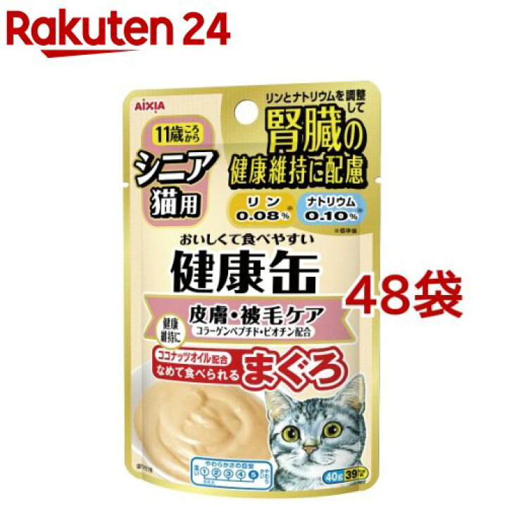 楽天市場 シニア猫用 健康缶 パウチ 皮膚 被毛ケア 40g 48コセット 健康缶シリーズ キャットフード 楽天24