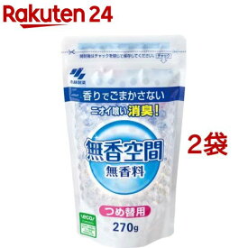 無香空間 つめ替用 消臭ビーズ 無香料(270g*2コセット)【無香空間】