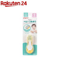 ピジョン ベビーつめきり てこ型 キャップ付(1コ入)