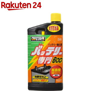 �v���X�^�b�t �o�b�e���[�����t �o�b�e���[���600(600ml)�y�v���X�^�b�t(�����ԗp�i)�z