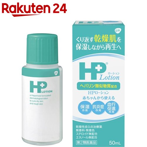 楽天市場 第2類医薬品 Hpローション 50ml Kenpo 11 Hp エイチピー 楽天24