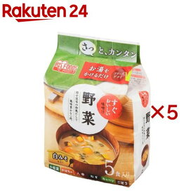 【訳あり】味噌汁 フリーズドライ 野菜 みそ汁 5食 インスタント(5食入×5セット)[インスタント味噌汁 みそしる やさい 即席]