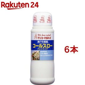 神戸壱番館 コールスロードレッシング(300ml*6コセット)【神戸壱番館】