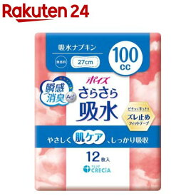 ポイズ さらさら吸水 吸水ナプキン 100cc(12枚)【ポイズ】