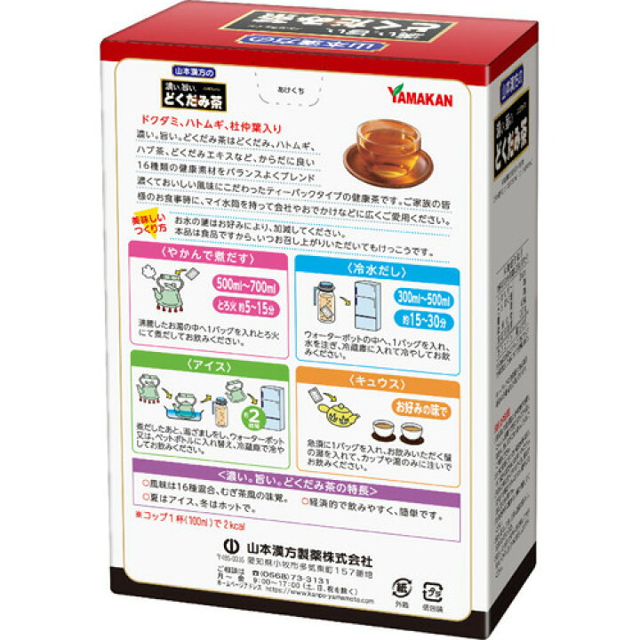楽天市場】山本漢方 濃い。旨い。どくだみ茶(8g*24分包)【山本漢方】 : 楽天24 楽天市場】山本漢方 濃い。旨い。どくだみ茶(8g*24分包)【山本漢方】 : 楽天24