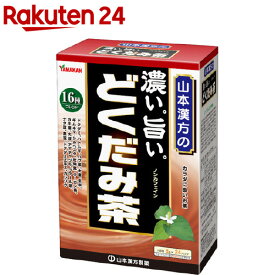 山本漢方 濃い。旨い。どくだみ茶(8g*24分包)【山本漢方】