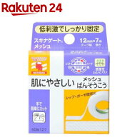 ニチバン スキナゲート メッシュ 12mm*7m(1個)【スキナゲート】