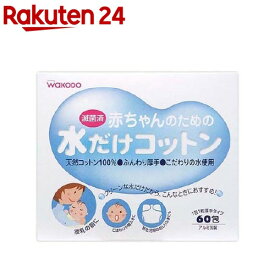 和光堂 赤ちゃんのための水だけコットン(60包入)【イチオシ】